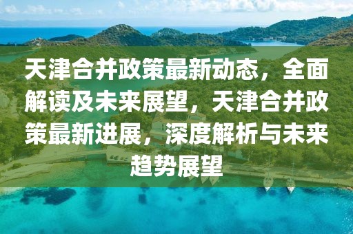 重庆定向选调生2025招录公告，2025年重庆定向选调生招录公告发布