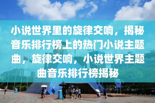 魔兽最新招聘，魔兽最新招聘全面启动：探索游戏行业的人才盛宴