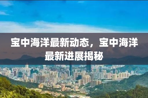 夹江涨水信息最新公告，夹江涨水最新公告：涨水现状、影响、应对措施及建议