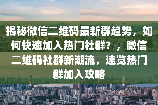 全民数据下载最新版，全民数据下载最新版：详细指南与特色功能解析