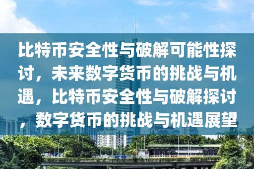 厦门太古最新项目信息详解，引领未来的创新之作，厦门太古最新项目揭秘，引领未来的创新巨作详解