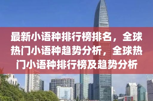 联邦油田最新信息深度解析，行业动态、技术创新与市场展望，联邦油田最新信息深度解析，行业动态、技术创新与市场展望展望报告