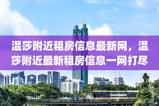 金昌市委常委最新调整，城市发展的领导力量再升级，金昌市委常委最新调整，城市领导力量再升级，推动发展新篇章