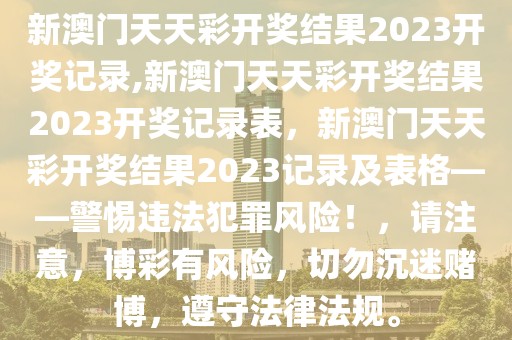 最新钢结构招聘信息，最新钢结构招聘信息概览：行业热点与求职指南全攻略