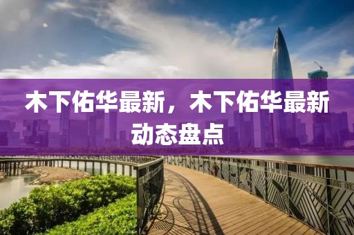 各省2025年总投资多少，各省总投资展望，2025年投资规模概览