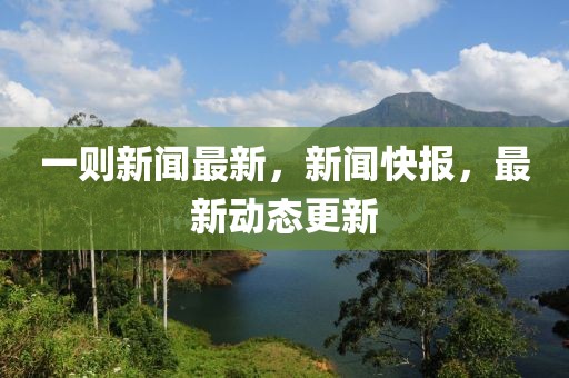 高淳门面转租最新信息，掌握最新动态，避免重复内容，高淳门面转租最新动态，避免重复内容，掌握最新信息