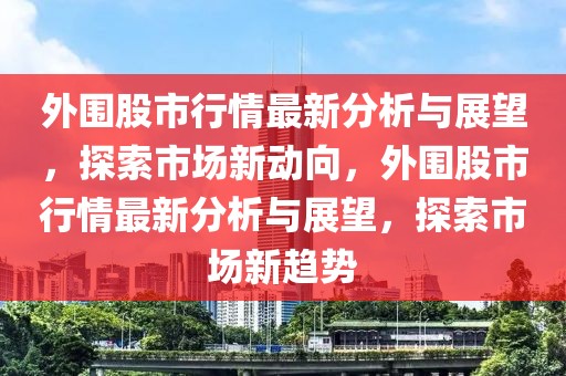 2023年辽阳市医院招聘信息汇总最新医生职位来袭，错过不再！，2023辽阳医院招聘，最新医生职位大汇总，错过等一年！