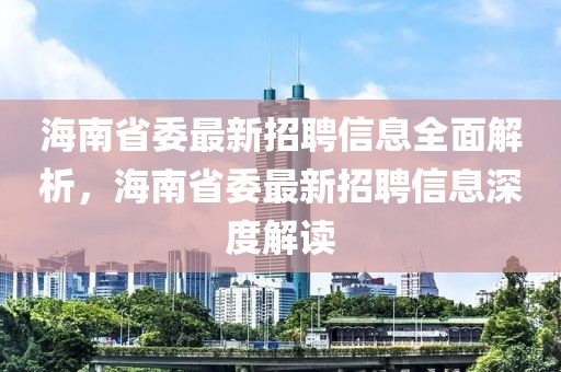 留坝香椿最新消息新闻，留坝香椿：特色产业蓬勃发展，未来前景广阔