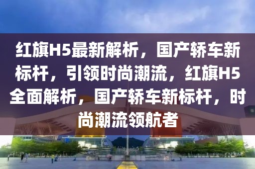 河源最新电车信息，河源电车最新资讯速览