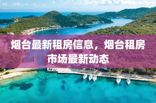 亳州独门独院出售最新，亳州独门独院出售信息大全：从豪华别墅到投资潜力股，全面解析购房攻略