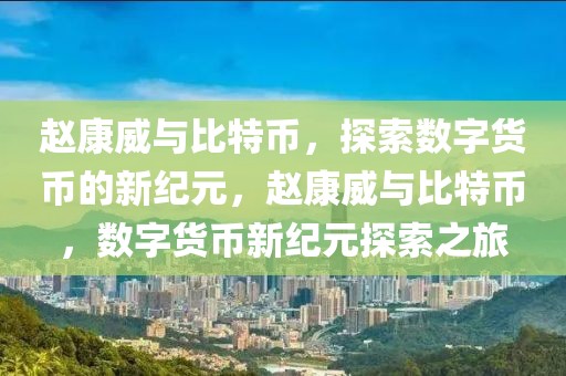 黔江租房信息港最新信息，黔江租房信息港：全面解析房源动态、租金走势与求租指南