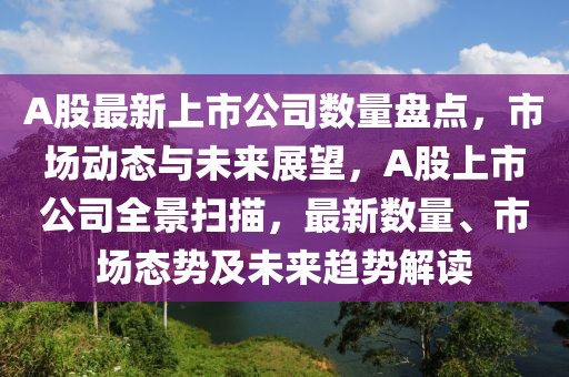 安徽太和城关镇新闻最新，安徽太和城关镇经济繁荣、社会和谐、文化繁荣、环保优化：全面发展新闻摘要