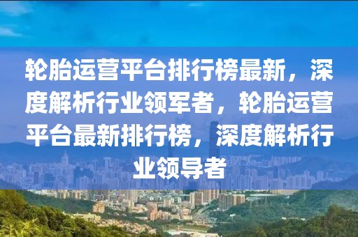 中央专家组最新消息新闻，中央专家组最新动态与国家政策影响解析