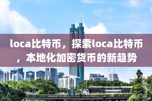 鄂州最新租房信息，鄂州租房全攻略：最新房源、租金、类型和注意事项详解