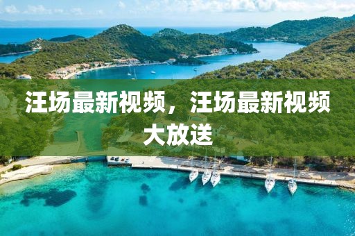 最新壁纸精选，最新壁纸精选：涵盖自然风光、动漫卡通、城市风光等五大主题