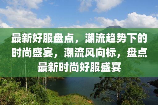 传奇官方网站最新客户端下载，传奇官方网站最新客户端下载通道开启