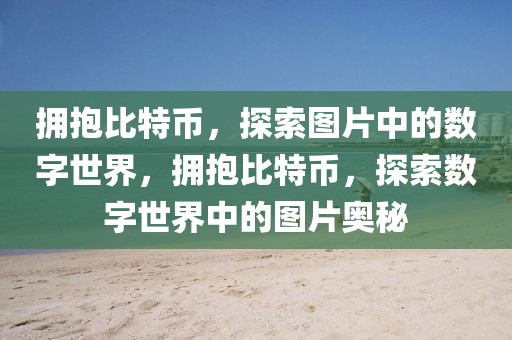 2025年当兵之路，如何迈向军旅生涯，迈向军旅生涯，揭秘2025年当兵之路的机遇与挑战