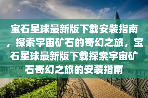 勐腊夜场招聘网最新招聘，勐腊夜场招聘网最新招聘信息详解：种类、要求与应聘方式指南