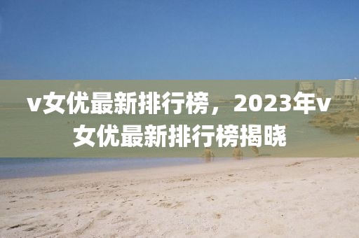 莒南招聘信息最新招聘网，莒南招聘信息最新招聘网：求职者的首选平台，轻松找到心仪工作