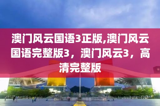 东莞水务最新招聘，东莞水务最新招聘指南：职位、要求、流程与行业动态全解析