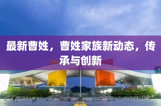 牛市大旗迎风飘扬——最新财经动态解读，牛市浪潮席卷财经界——实时财经资讯解析