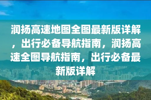 诸暨相亲信息最新汇总，帮你快速找到心仪伴侣！，诸暨相亲速配指南，最新信息助你觅得良缘