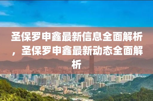 最新足坛教练排行榜，全球顶尖足球教练一览，全球最新足坛教练排行榜，顶尖足球教练悉数登场