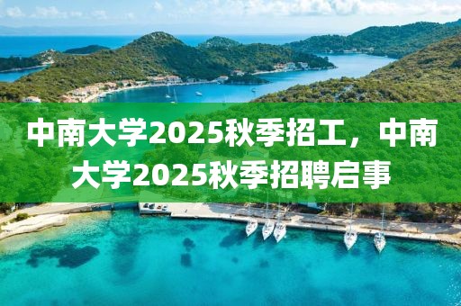 南方宏论：以先行一步争得步步领先——写在2025年广东省高质量发展大会召开之际