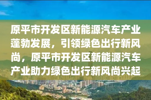 天津黄兴国最新动态，揭秘政坛风云变幻背后的故事，天津政坛风云，黄兴国最新动向解析