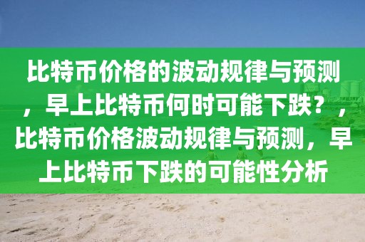 最新各地喷子排行榜大揭秘！独家图片曝光，网络生态大起底！，网络喷子势力排行榜曝光，独家图片揭示网络生态真相