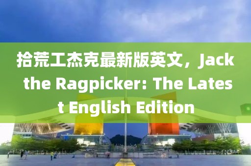 淄博飞机场2025年，淄博飞机场未来展望，2025年发展蓝图