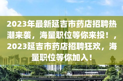 钦州现在的疫情最新消息，钦州疫情最新消息全面解析