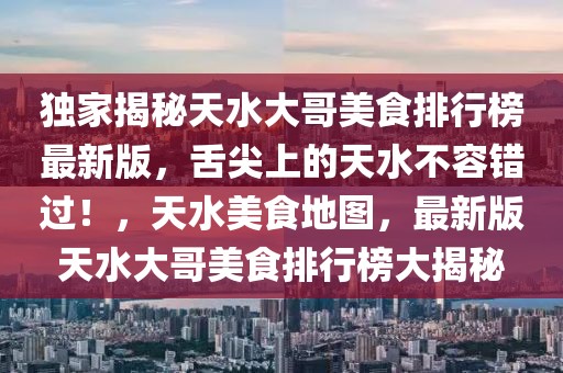 承德徐铺镇最新消息，承德徐铺镇发展最新全面解析：经济繁荣与文化发展的双向驱动