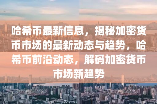 福岛核残渣中铀元素广泛分布，专家解析其深远影响