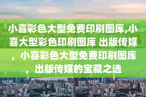 最新消息渑池新闻，最新渑池新闻汇总报道：探索政治、经济、社会与文化的最新动态