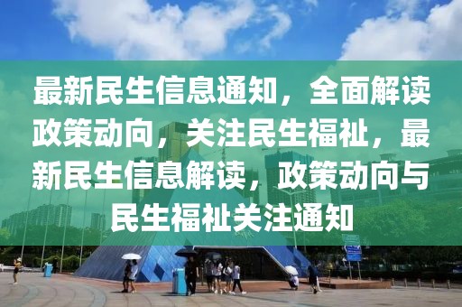 播报一下最新消息，探索前沿科技的新动态，最新前沿科技动态播报