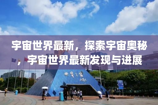 哈市最新班车招聘信息，哈市班车招聘全解析：最新信息、职位要求与应聘流程