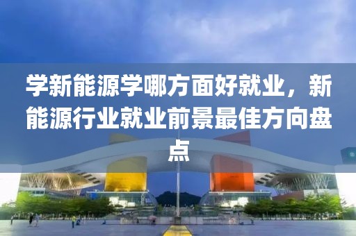 任丘新房最新信息网，任丘新房速递，最新房源一网打尽