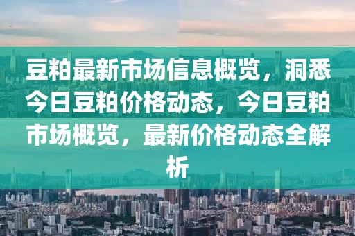 安庆变异疫情最新消息，安庆变异疫情最新消息全面解析：防控进展、疫苗接种与应对建议