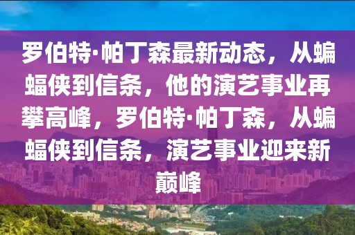 最新自贡钻工招聘，最新自贡钻工招聘启事：矿业发展良机，诚邀精英加盟