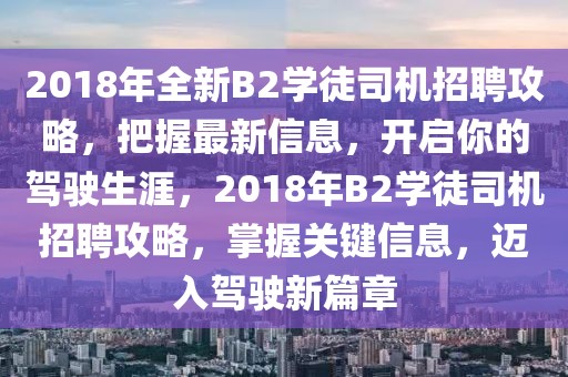 延吉最新物业招聘，延吉物业行业最新招聘启事：诚邀专业人才共建卓越服务团队