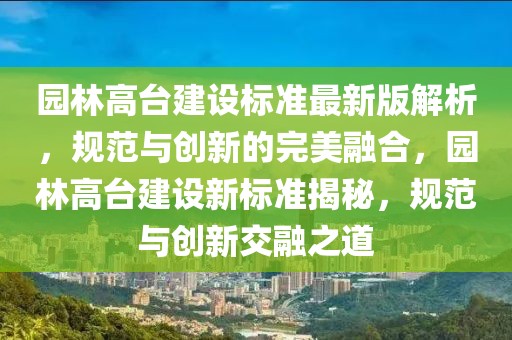 凉山新闻网最新消息，凉山新闻网最新资讯简报