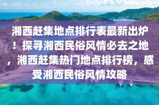 昌乐宝都社村最新消息，昌乐宝都社村：乡村振兴的璀璨明珠