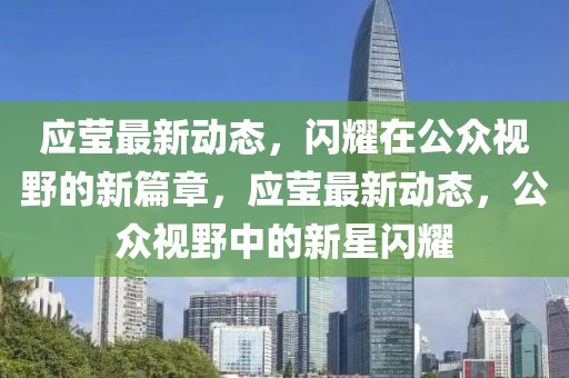 最新长治网管招聘，最新长治网管招聘：技能、前景与应聘指南