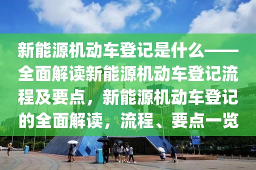 际华2025新品发布会，际华集团“际华2025新品发布会”：探索时尚与科技的未来融合之路