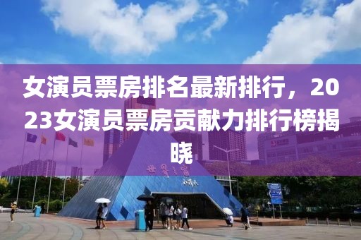 玉门镇新闻最新，玉门镇最新动态报道：经济发展、社会进步、文化创新与环保成果展示