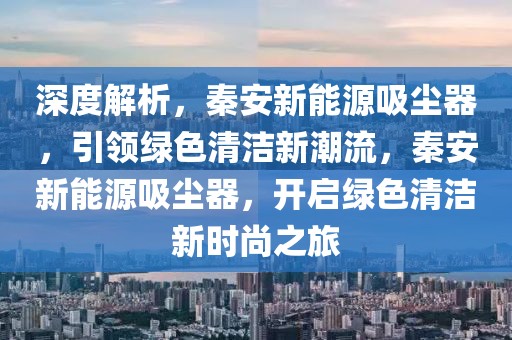 最新清镇美食排行榜，探索清镇市不可错过的美味佳肴，清镇美食榜单大揭秘，不容错过的美味佳肴