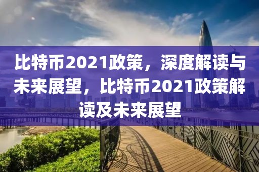 2023年台湾基金市场最新动态解析，投资风向标一览无遗，2023年台湾基金市场风向标解析，投资趋势深度洞察