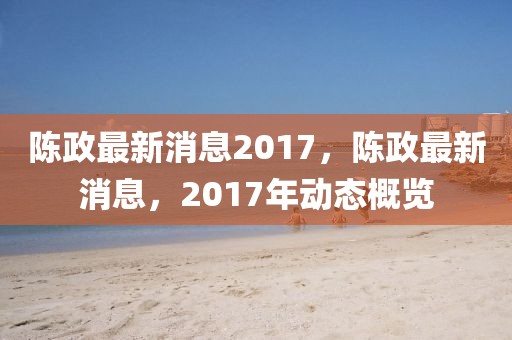 2025年钢铁企业，2025年钢铁企业展望