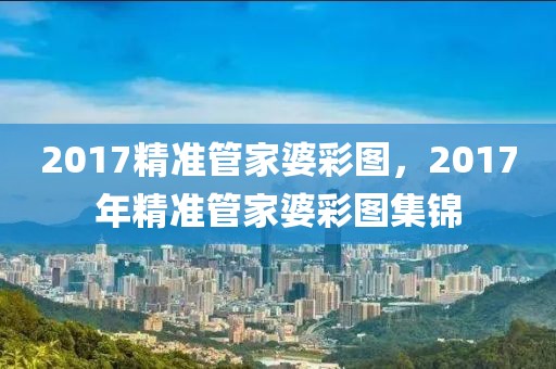 抚州名仕家园最新房价概览，深度解析与全面指南，抚州名仕家园房价概览，深度解析与全面指南